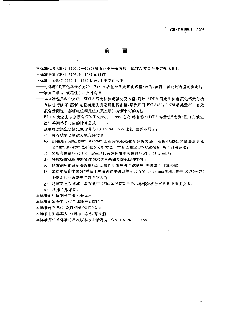 GB/T 5195.1-2006 标准预览