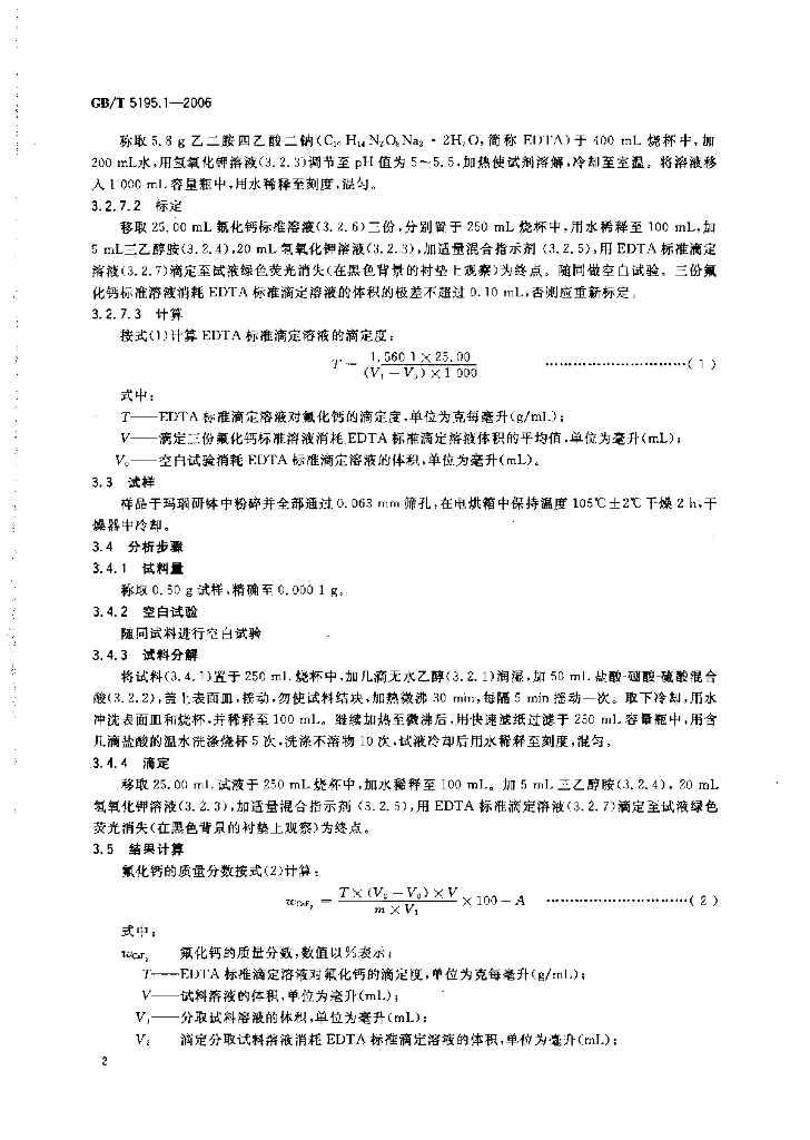 GB/T 5195.1-2006 标准预览