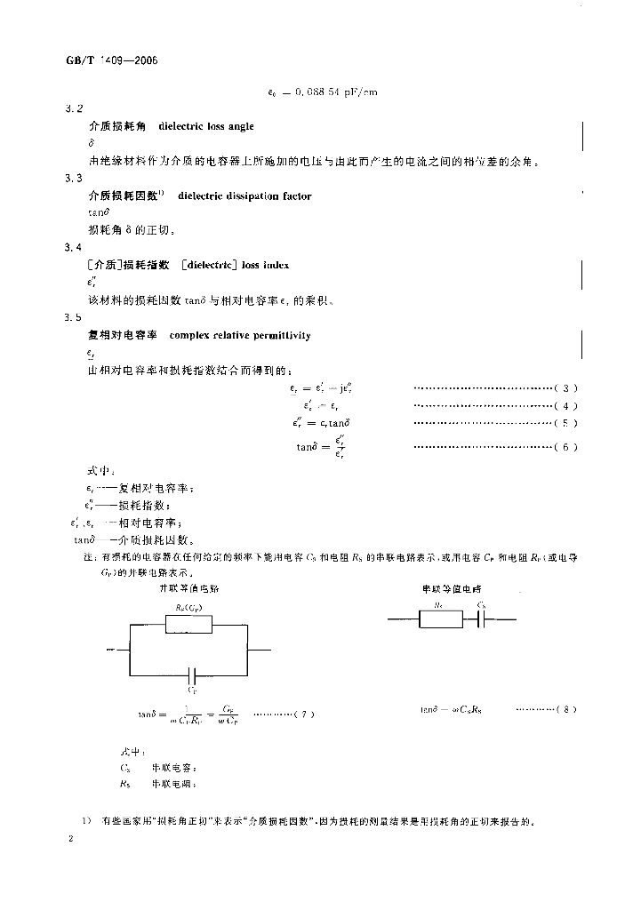 GB/T 1409-2006 标准预览