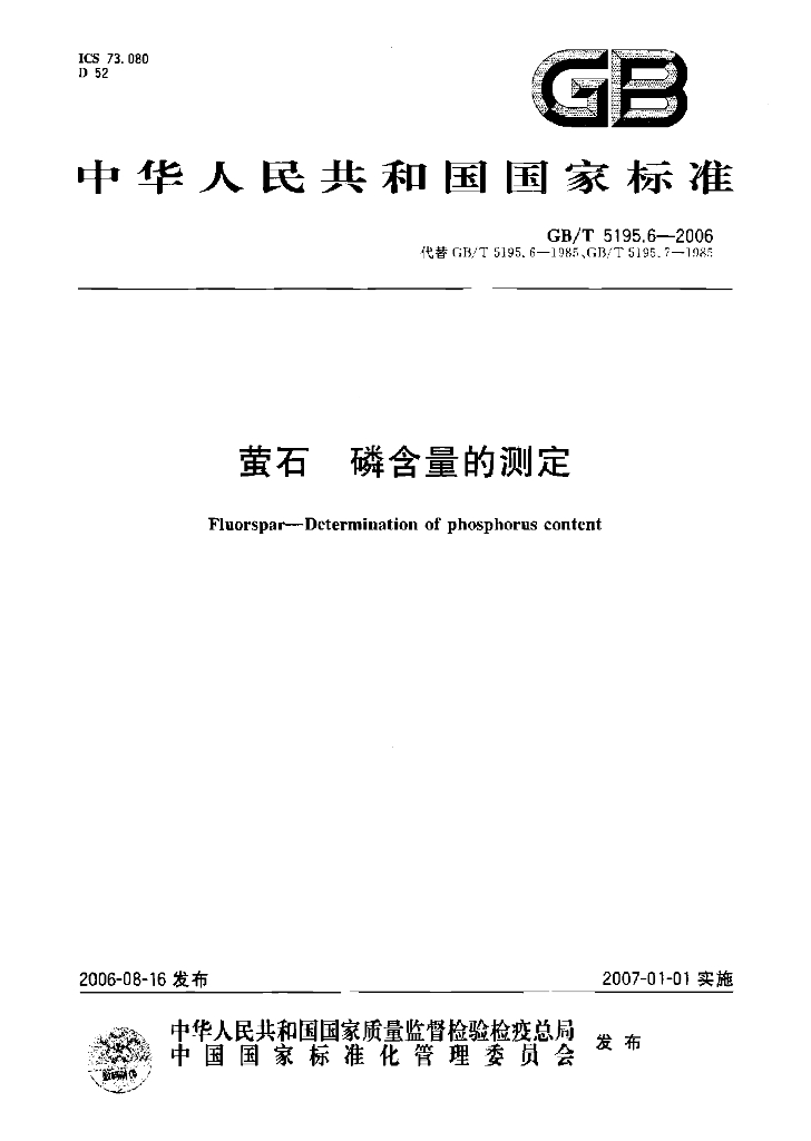 GB/T 5195.6-2006 标准预览
