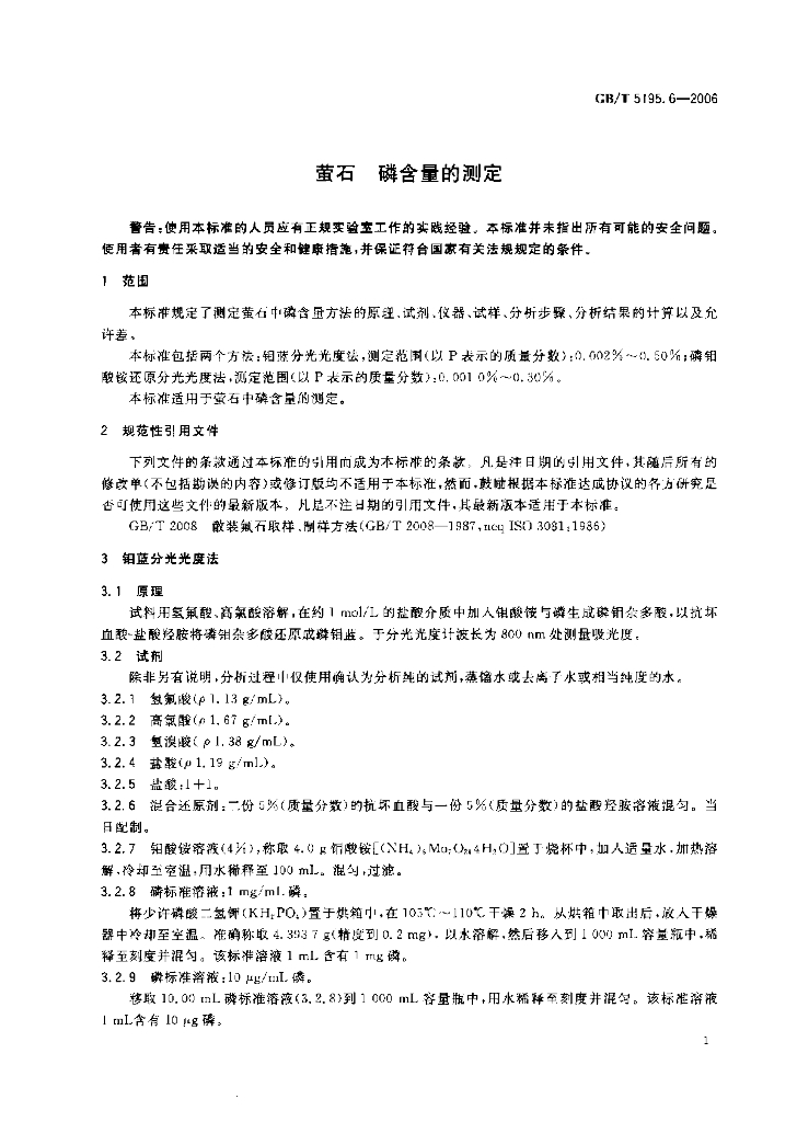 GB/T 5195.6-2006 标准预览