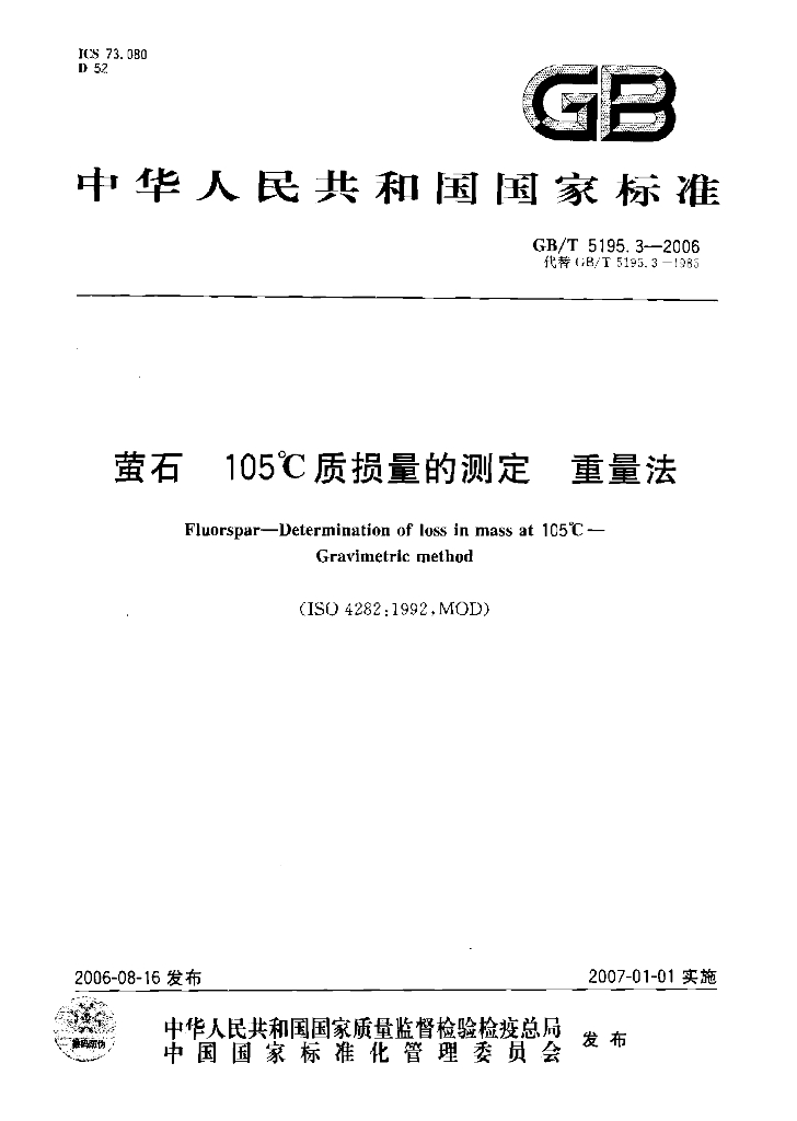 GB/T 5195.3-2006 标准预览
