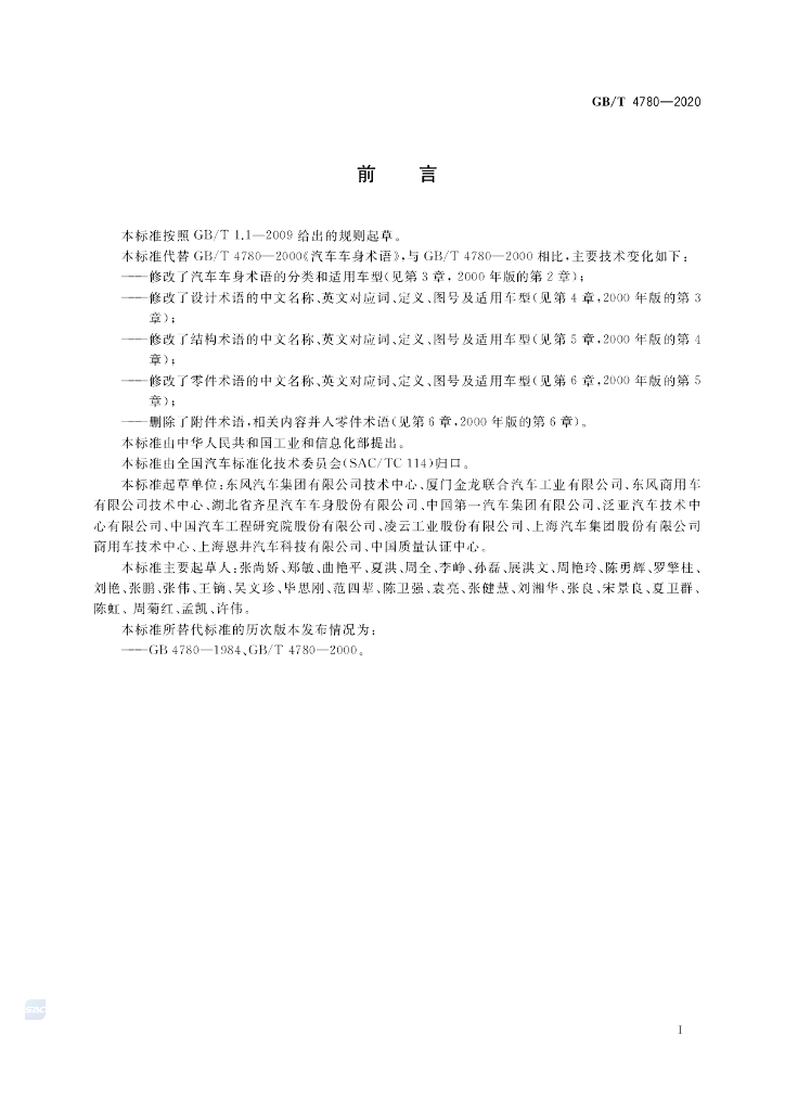 GB/T 4780-2020 标准预览