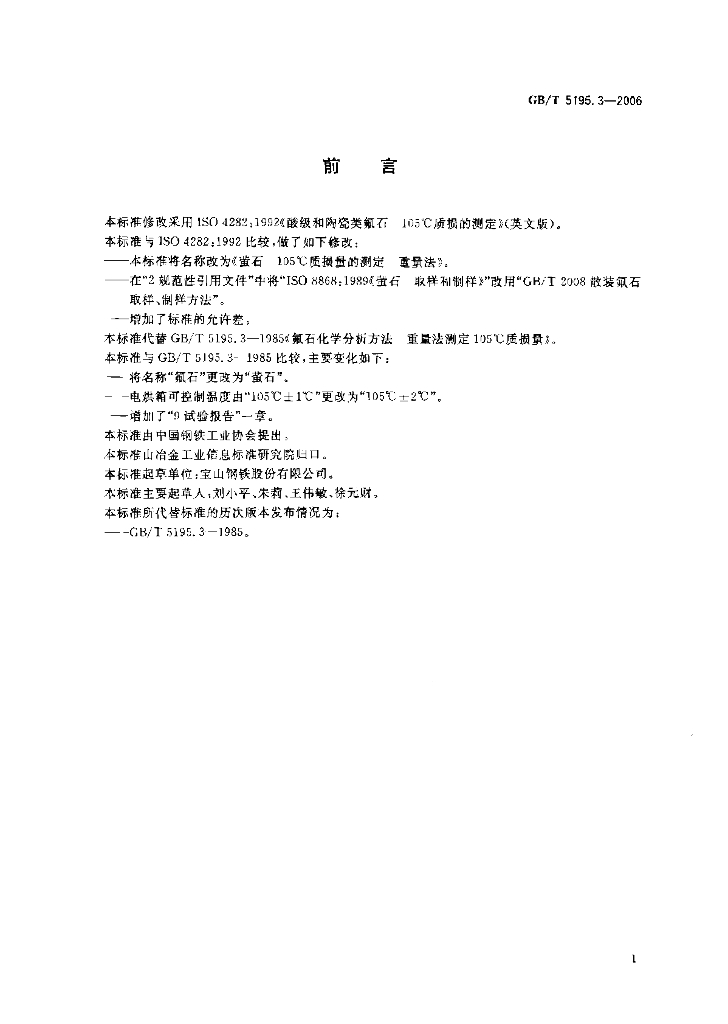 GB/T 5195.3-2006 标准预览