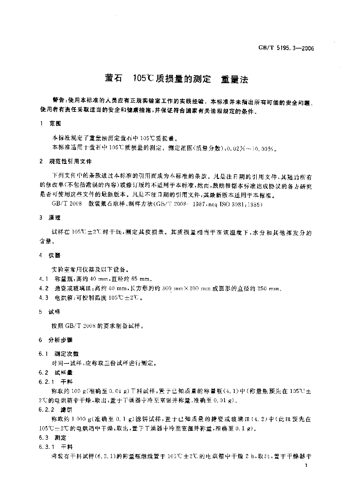 GB/T 5195.3-2006 标准预览