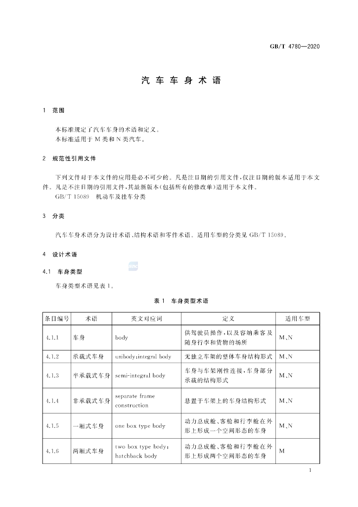 GB/T 4780-2020 标准预览