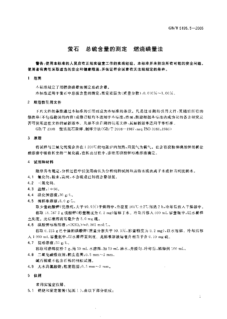 GB/T 5195.5-2006 标准预览