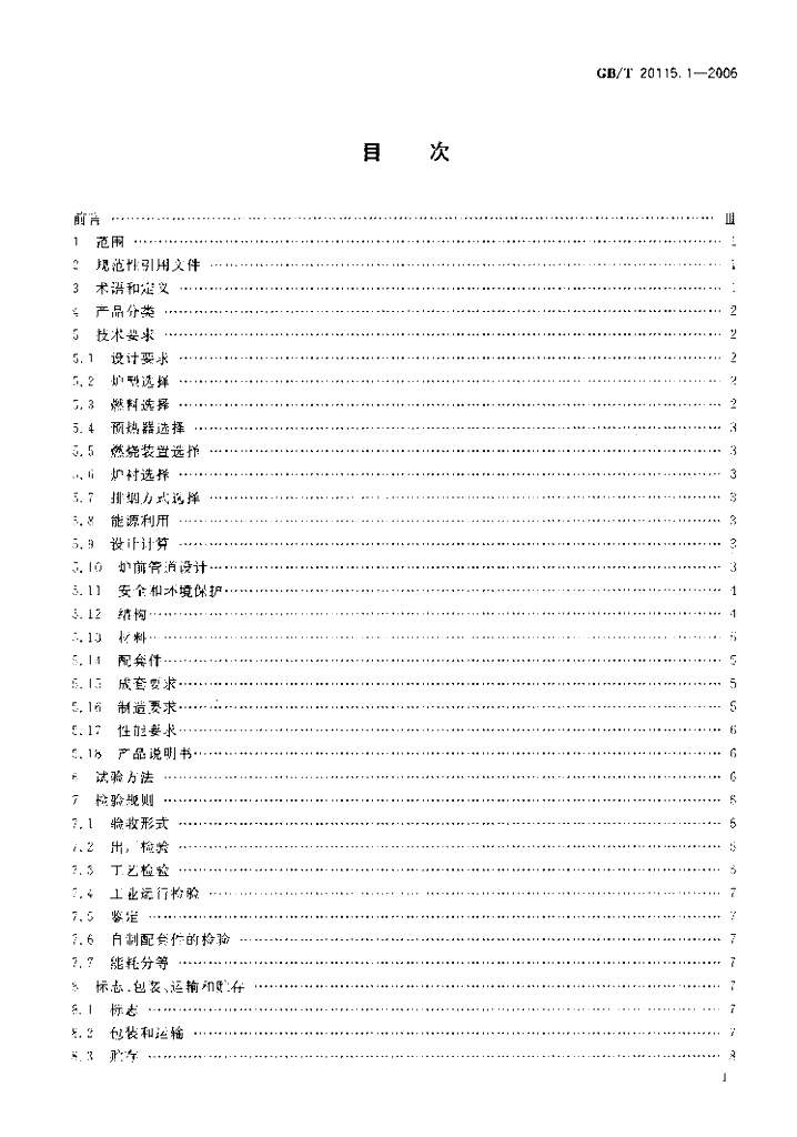 GB/T 20115.1-2006 标准预览