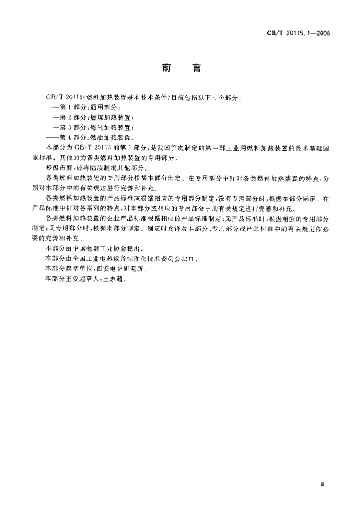 GB/T 20115.1-2006 标准预览