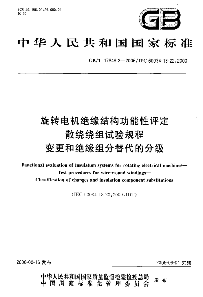 GB/T 17948.2-2006 标准预览