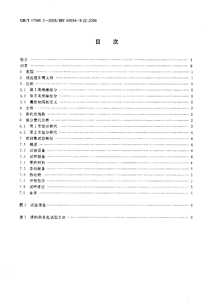 GB/T 17948.2-2006 标准预览