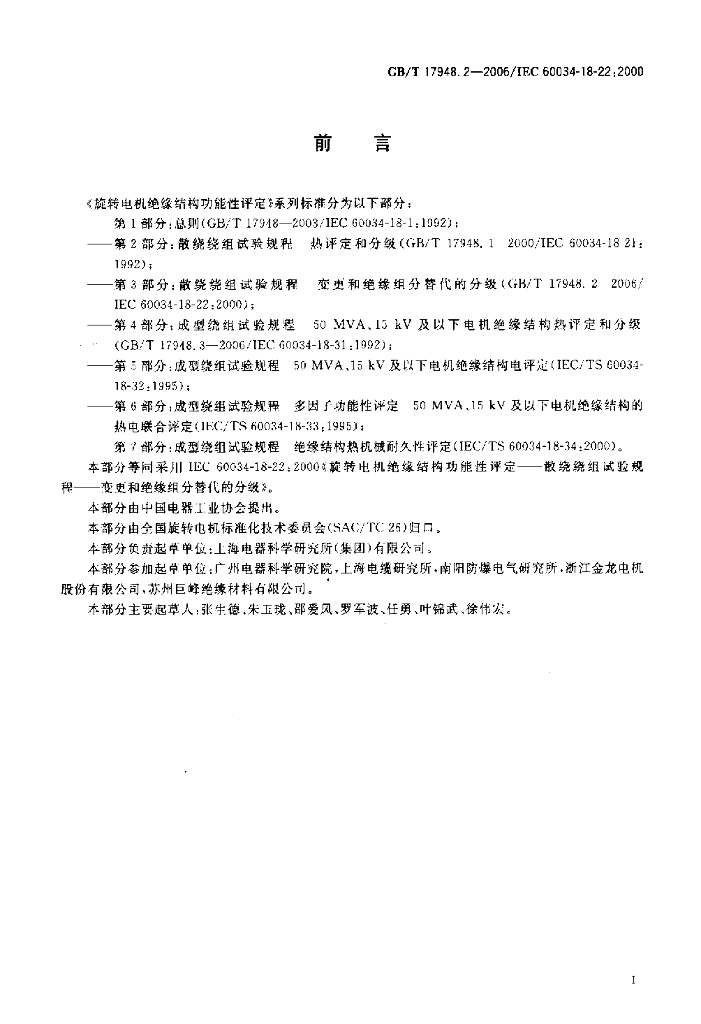 GB/T 17948.2-2006 标准预览