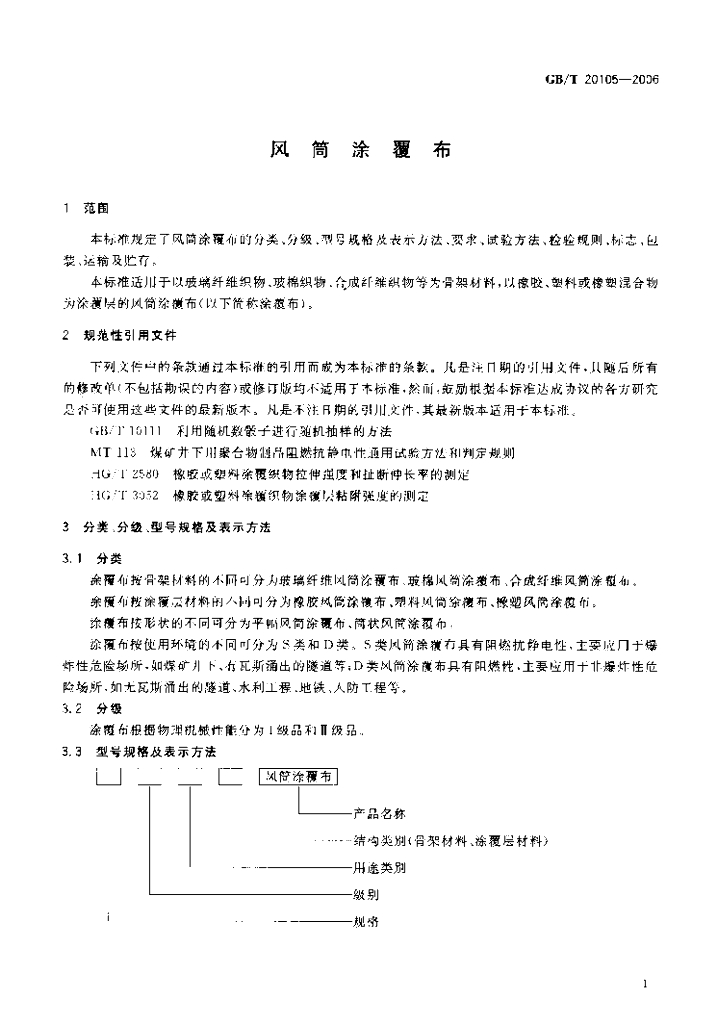 GB/T 20105-2006 标准预览