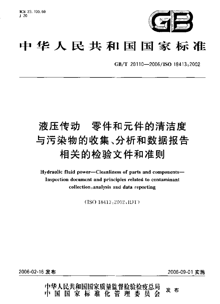 GB/T 20110-2006 标准预览