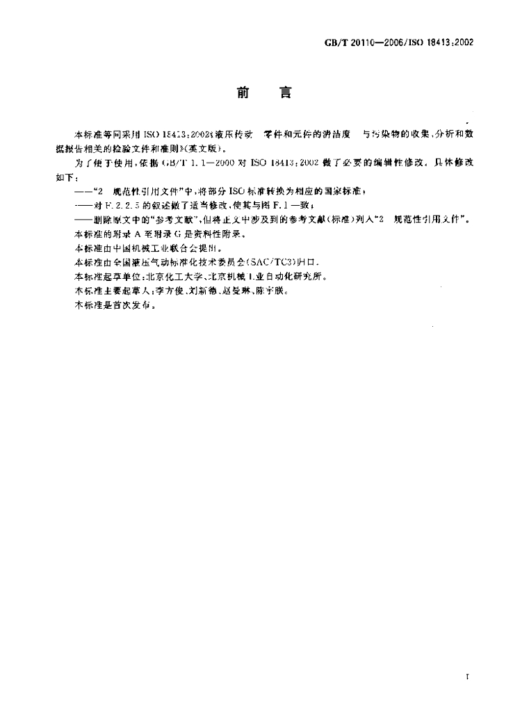 GB/T 20110-2006 标准预览