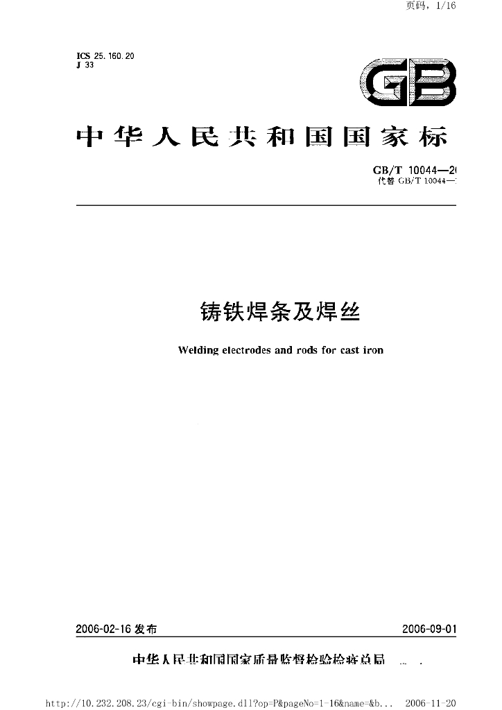 GB/T 10044-2006 标准预览