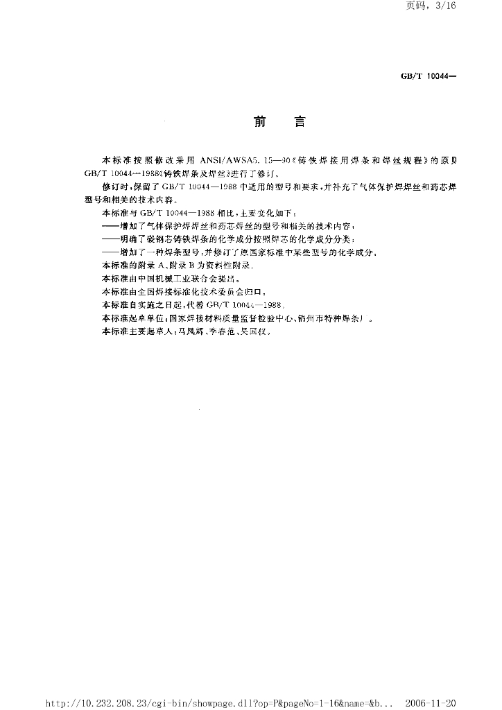 GB/T 10044-2006 标准预览