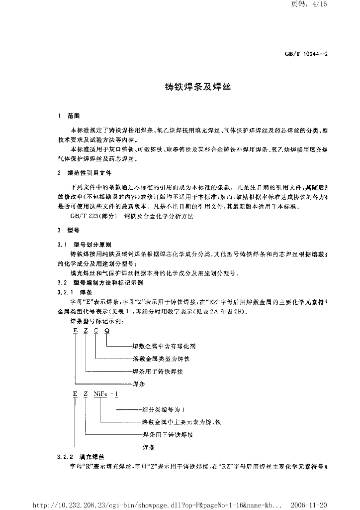 GB/T 10044-2006 标准预览