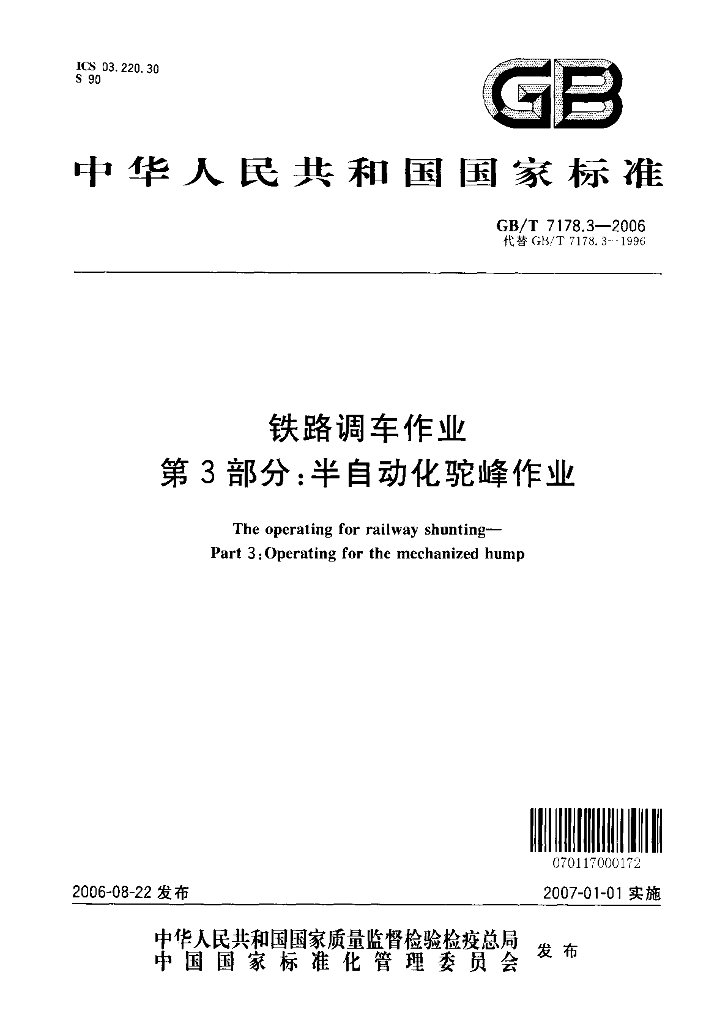 GB/T 7178.3-2006 标准预览