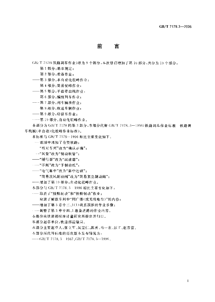 GB/T 7178.3-2006 标准预览