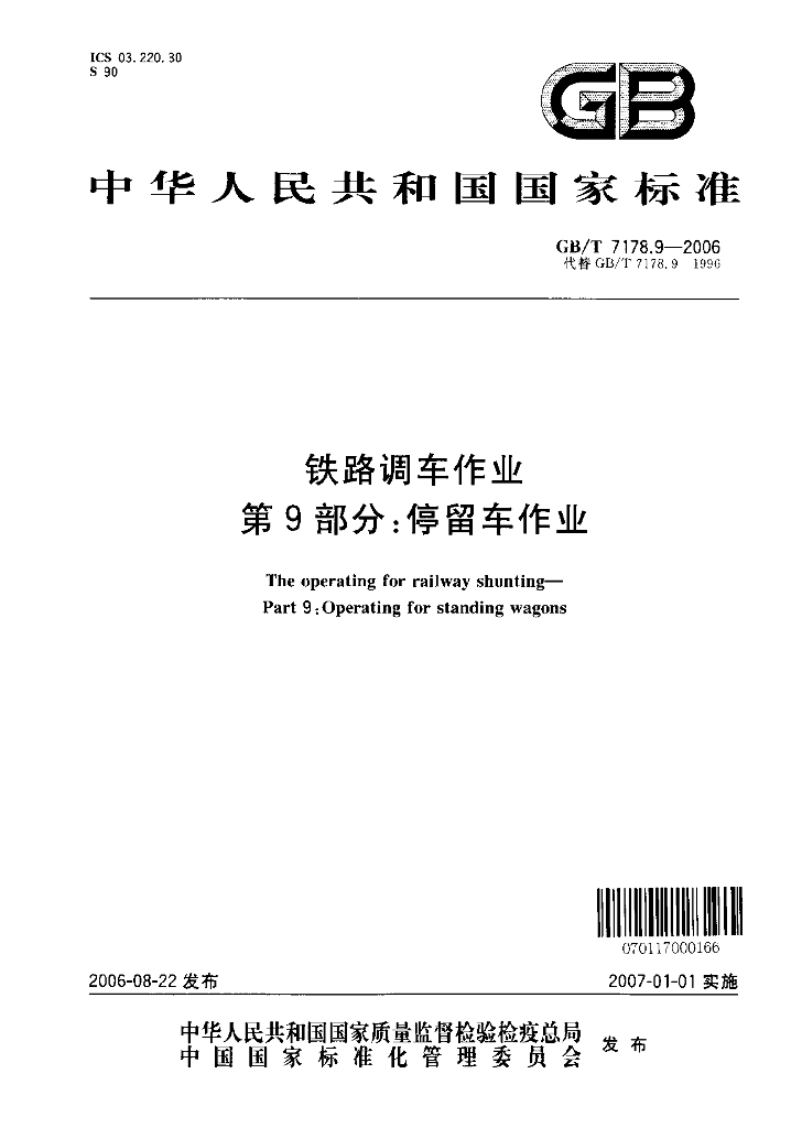GB/T 7178.9-2006 标准预览