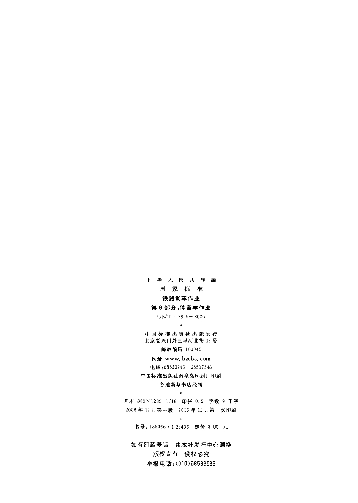 GB/T 7178.9-2006 标准预览