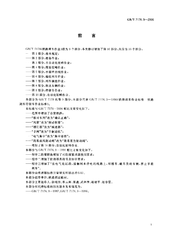GB/T 7178.9-2006 标准预览