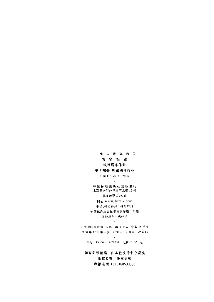 GB/T 7178.7-2006 标准预览