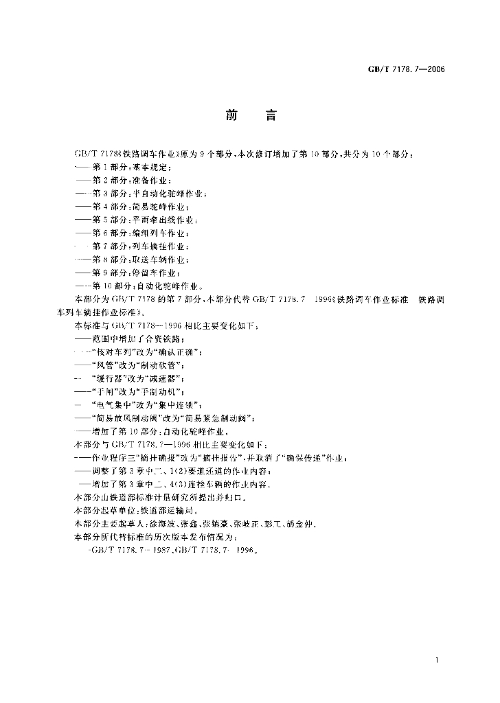 GB/T 7178.7-2006 标准预览