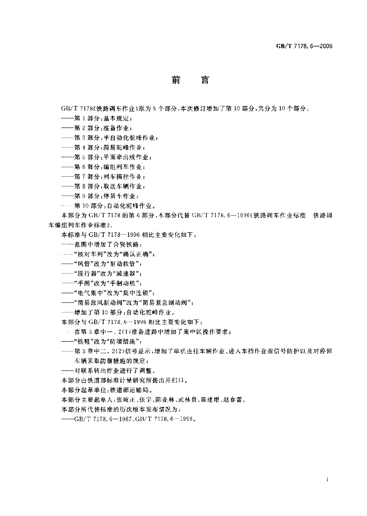 GB/T 7178.6-2006 标准预览