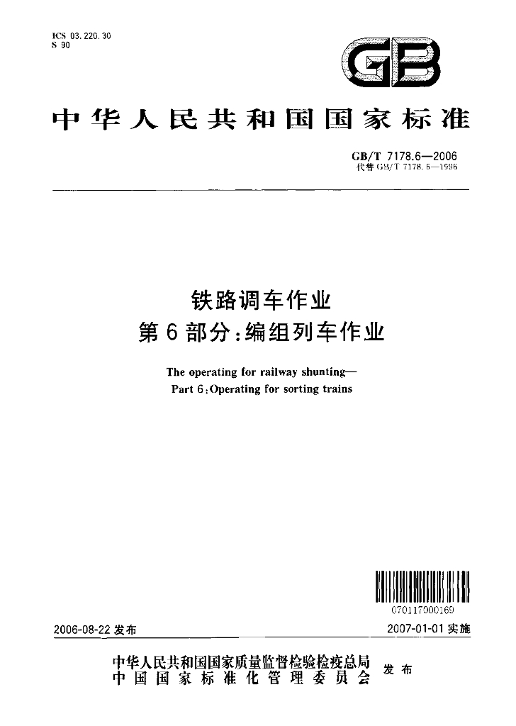 GB/T 7178.6-2006 标准预览