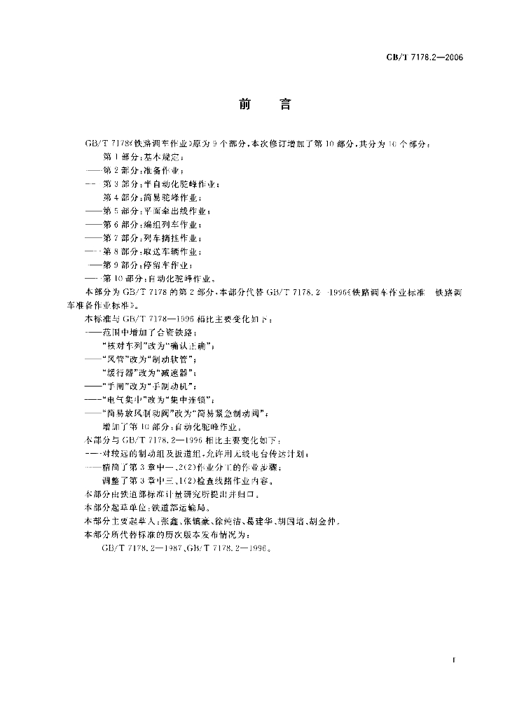 GB/T 7178.2-2006 标准预览
