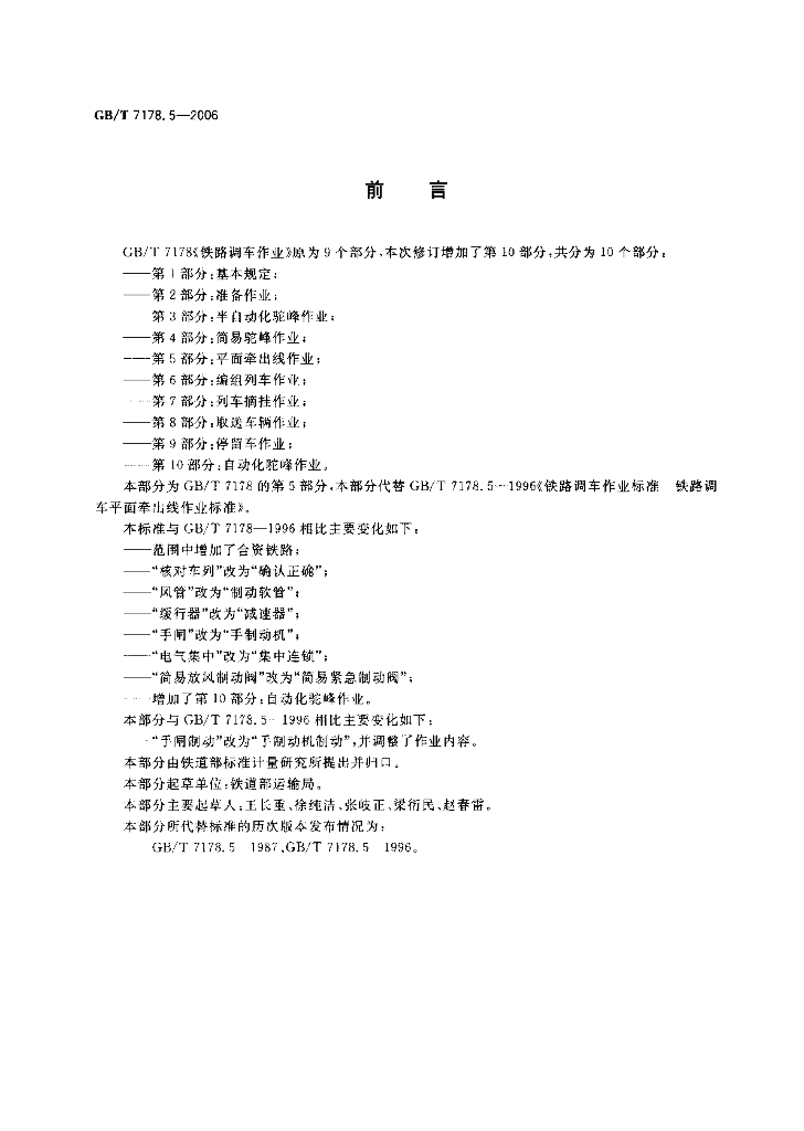 GB/T 7178.5-2006 标准预览