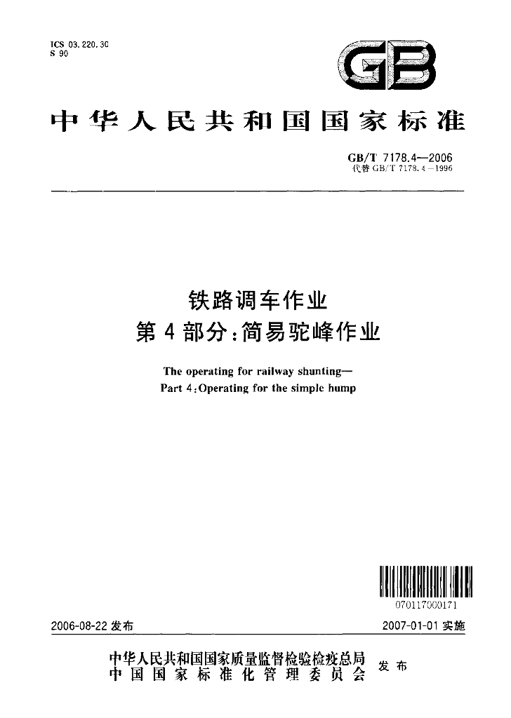 GB/T 7178.4-2006 标准预览
