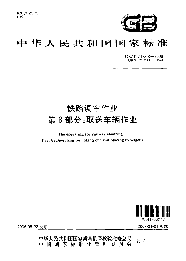 GB/T 7178.8-2006 标准预览