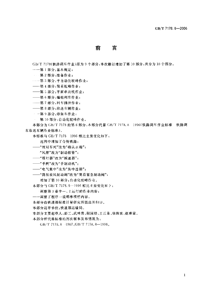 GB/T 7178.8-2006 标准预览