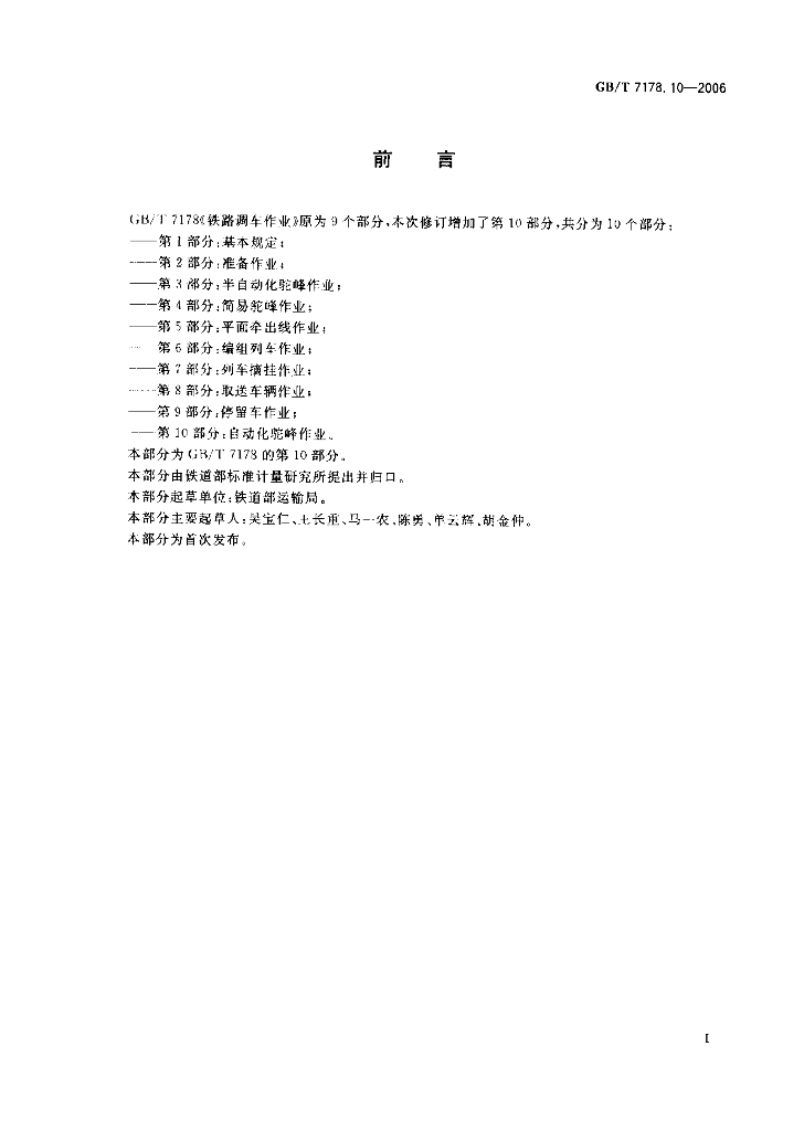 GB/T 7178.10-2006 标准预览