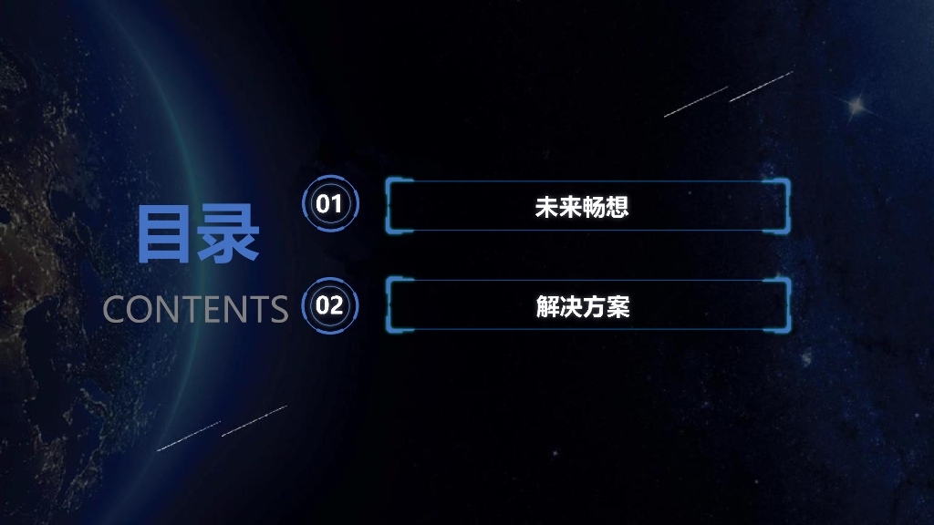 智慧园区解决方案_第2页