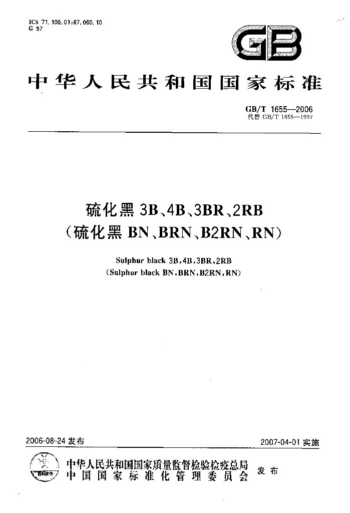 GB/T 1655-2006 标准预览
