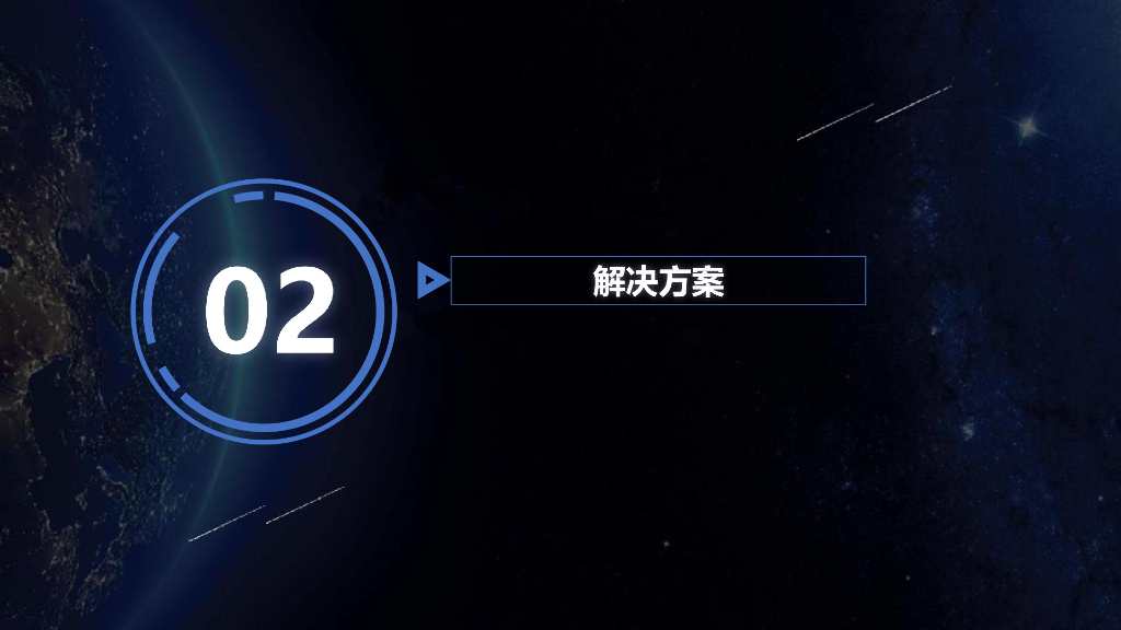 智慧园区解决方案_第8页