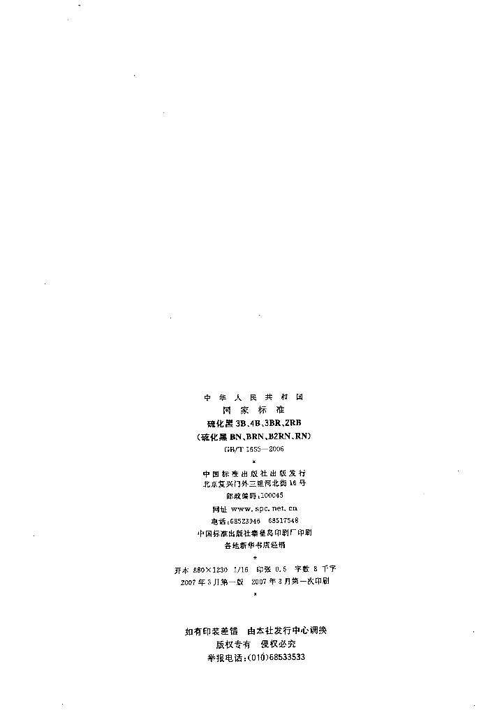 GB/T 1655-2006 标准预览