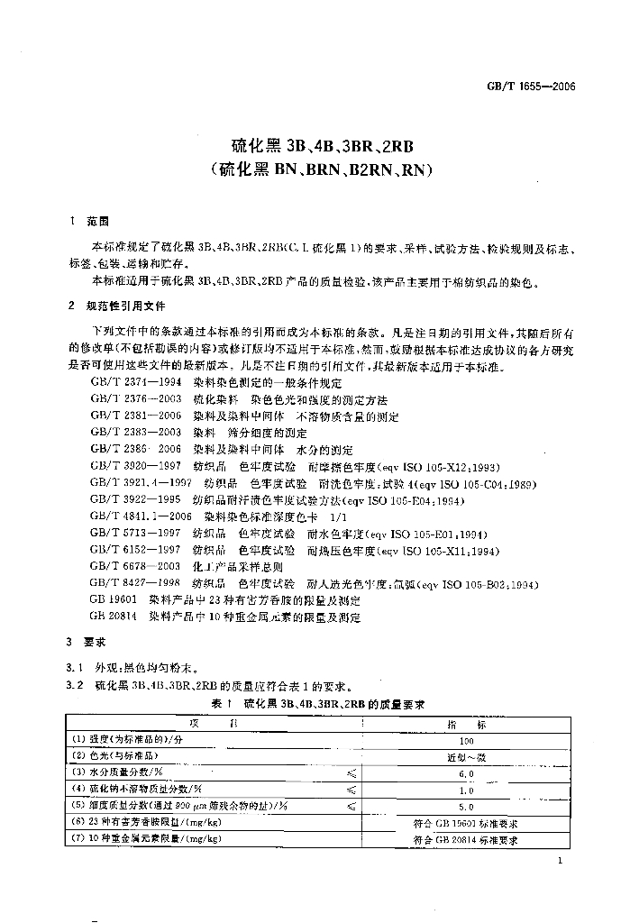 GB/T 1655-2006 标准预览