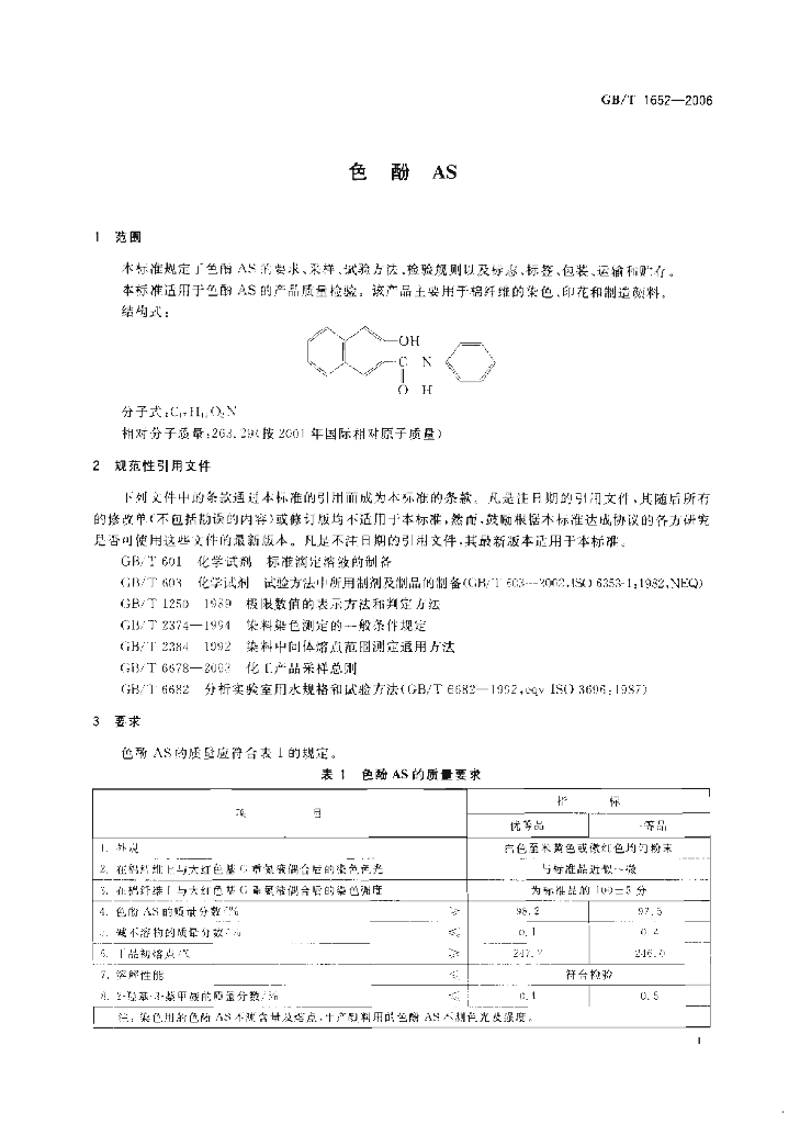 GB/T 1652-2006 标准预览