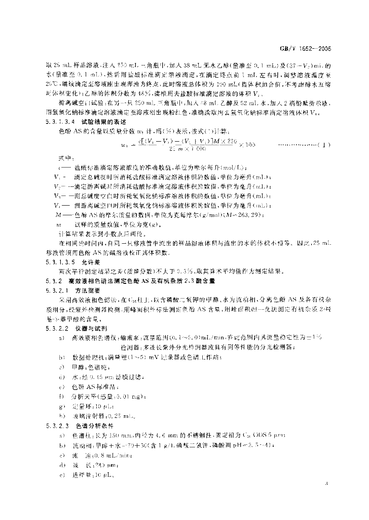 GB/T 1652-2006 标准预览