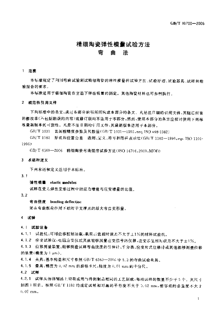 GB/T 10700-2006 标准预览