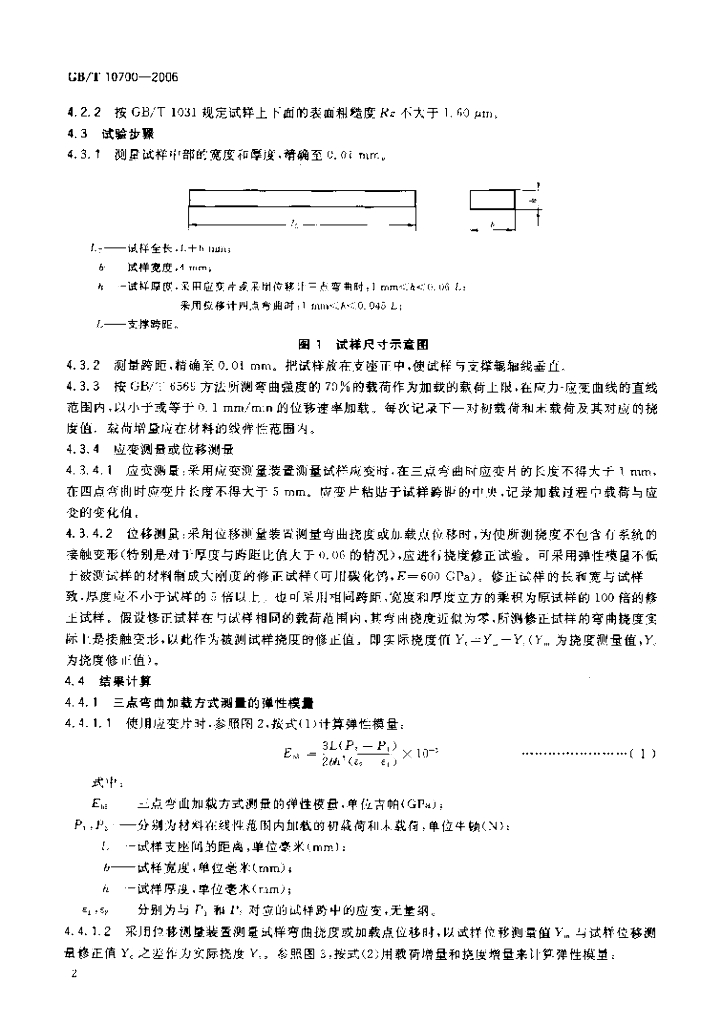 GB/T 10700-2006 标准预览
