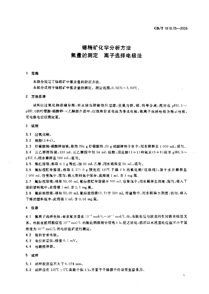 GB/T 1819.15-2006 标准预览