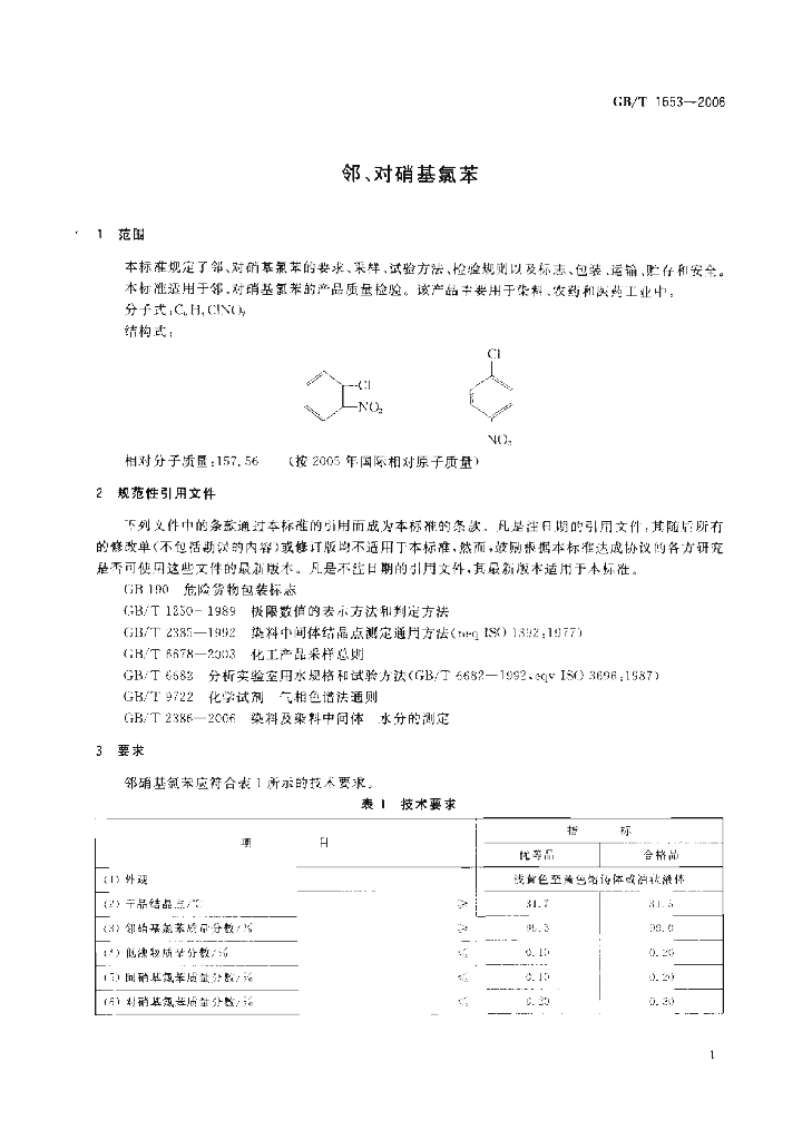 GB/T 1653-2006 标准预览