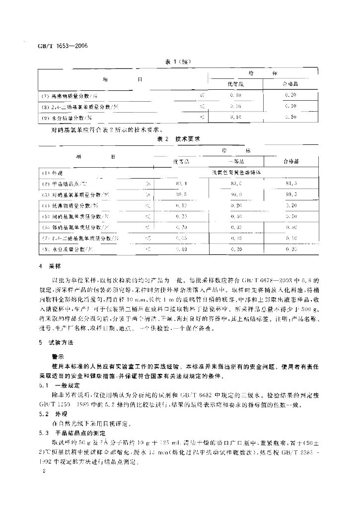 GB/T 1653-2006 标准预览