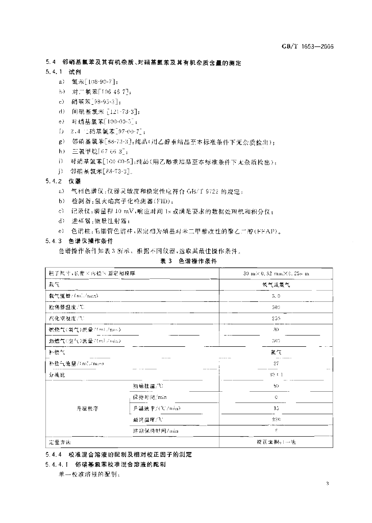 GB/T 1653-2006 标准预览